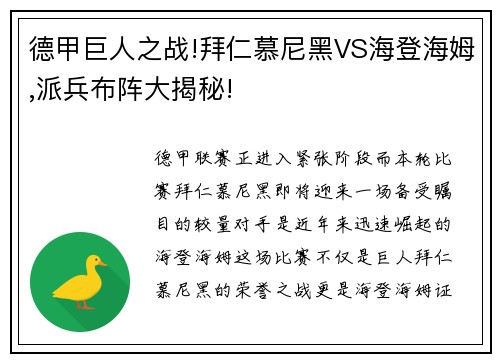 德甲巨人之战!拜仁慕尼黑VS海登海姆,派兵布阵大揭秘!