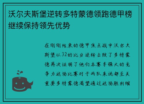 沃尔夫斯堡逆转多特蒙德领跑德甲榜继续保持领先优势