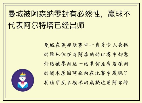 曼城被阿森纳零封有必然性，赢球不代表阿尔特塔已经出师