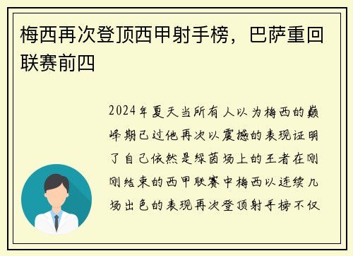 梅西再次登顶西甲射手榜，巴萨重回联赛前四