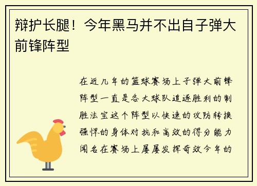 辩护长腿！今年黑马并不出自子弹大前锋阵型