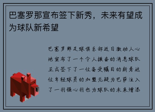 巴塞罗那宣布签下新秀，未来有望成为球队新希望