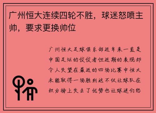 广州恒大连续四轮不胜，球迷怒喷主帅，要求更换帅位