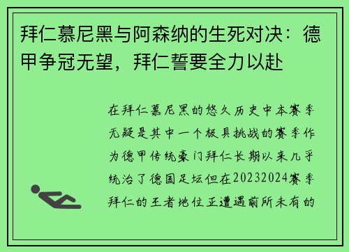 拜仁慕尼黑与阿森纳的生死对决：德甲争冠无望，拜仁誓要全力以赴