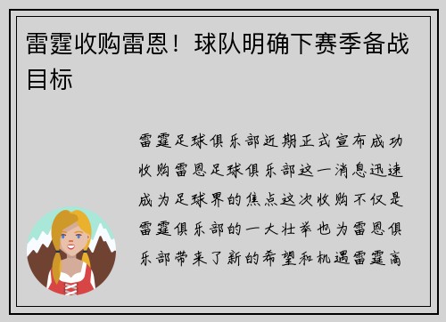 雷霆收购雷恩！球队明确下赛季备战目标