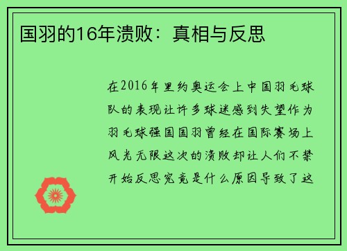 国羽的16年溃败：真相与反思