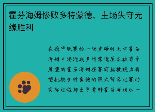 霍芬海姆惨败多特蒙德，主场失守无缘胜利