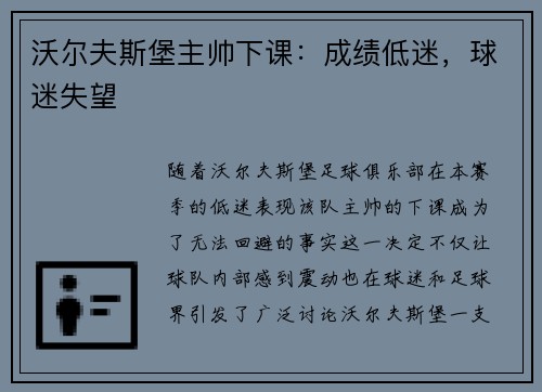 沃尔夫斯堡主帅下课：成绩低迷，球迷失望