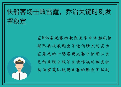 快船客场击败雷霆，乔治关键时刻发挥稳定