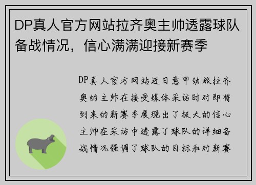 DP真人官方网站拉齐奥主帅透露球队备战情况，信心满满迎接新赛季